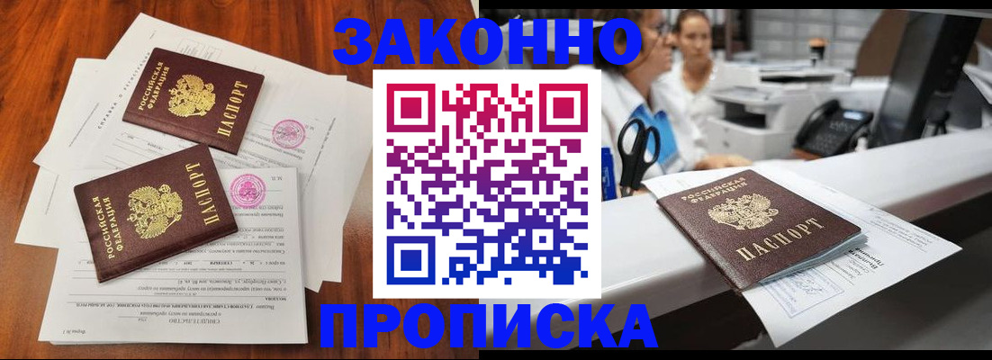 временная прописка в Яранске